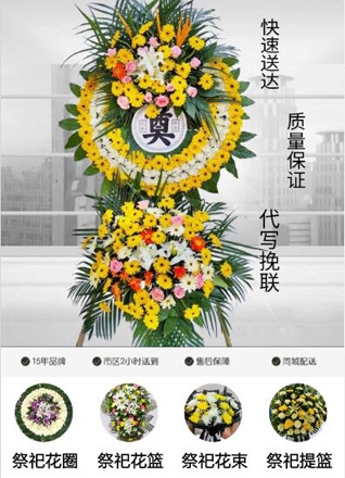 山东青岛即墨市鳌山卫街道西绕山河村花圈代送
